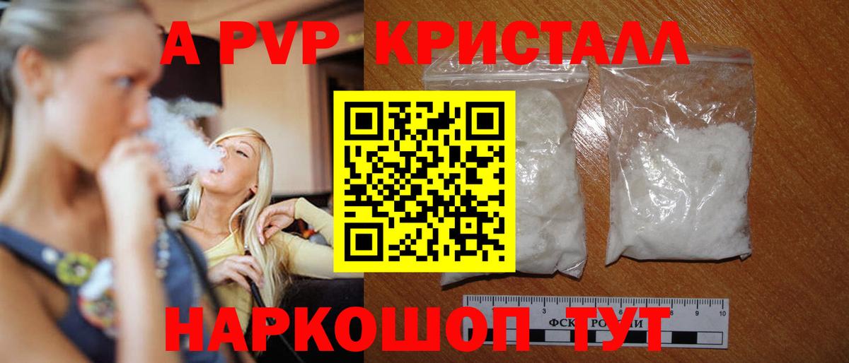 A-PVP крисы CK  APVP Соль  Калуга  APVP  Alpha PVP Соль  Вход с VPN 
