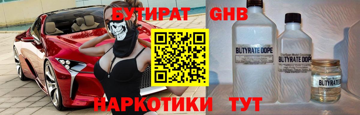 Калуга  БУТИРАТ буратино  Бутират  Вход с VPN 