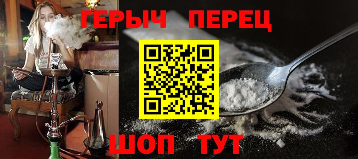 ГЕРОИН герыч Калуга